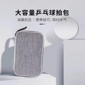 新款 乒乓球拍方形球拍套双拍套球拍包便携包葫芦拍套耐用工厂定制