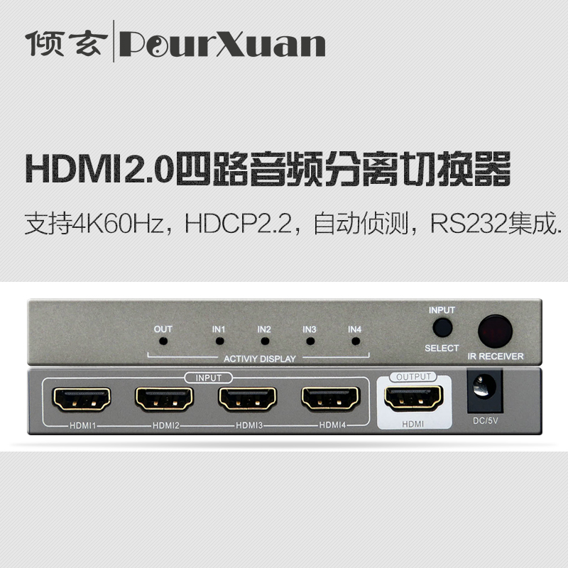 HDMI2.0切换器 4进1出 自动识别