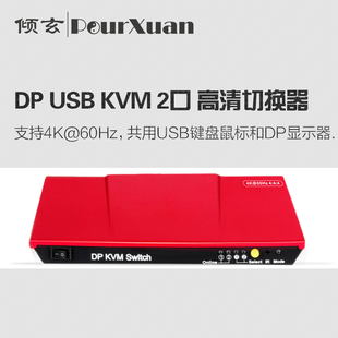 kvm切换器二进一出DisplayPort切屏器2进1出60HZ共享USB键鼠4K