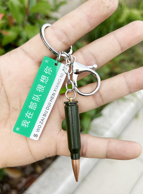 高精M14子弹壳钥匙扣链蛋壳工艺品兵哥哥表白情侣生日礼军恋挂件