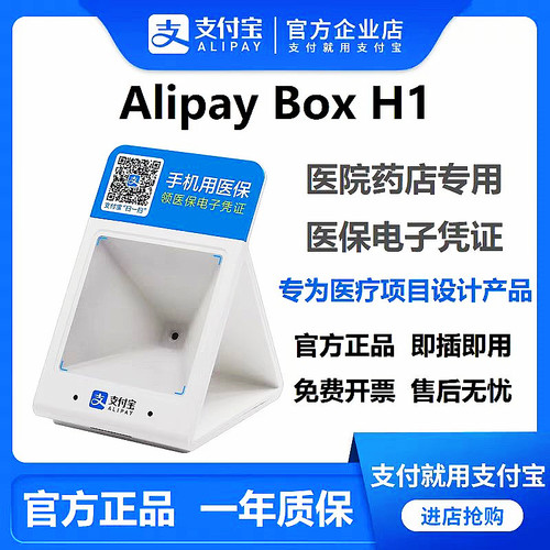 医保电子凭证扫码器支付宝