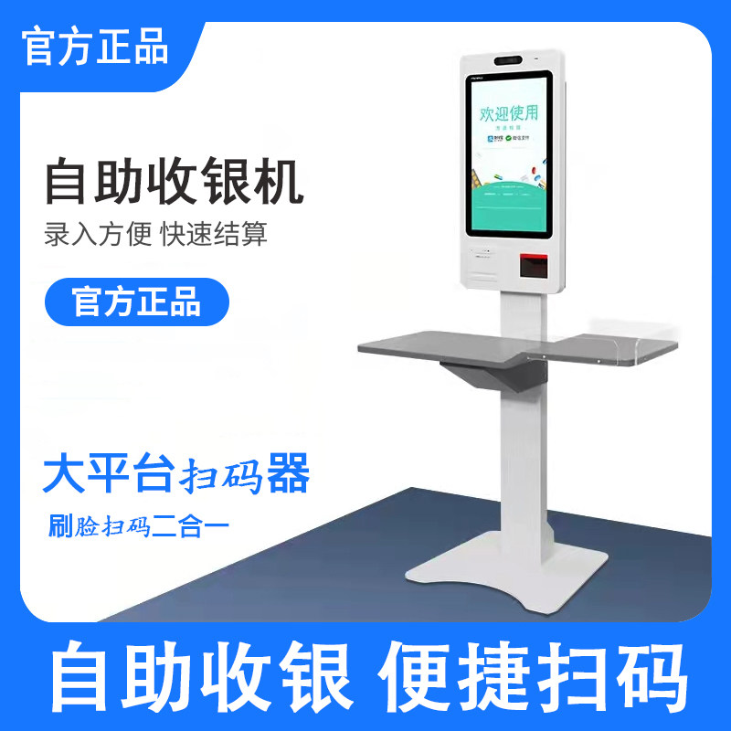 支付宝自助收银机自助结算台