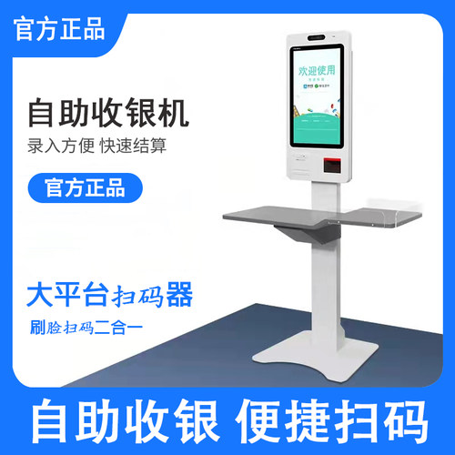 支付宝自助收银机自助结算台