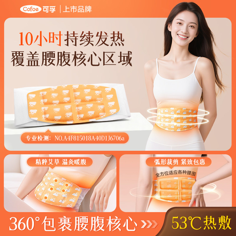 可孚暖腹腰带暖宫暖腰贴暖宝宝护腰蒸汽热敷艾草加热艾灸腰部腰腹