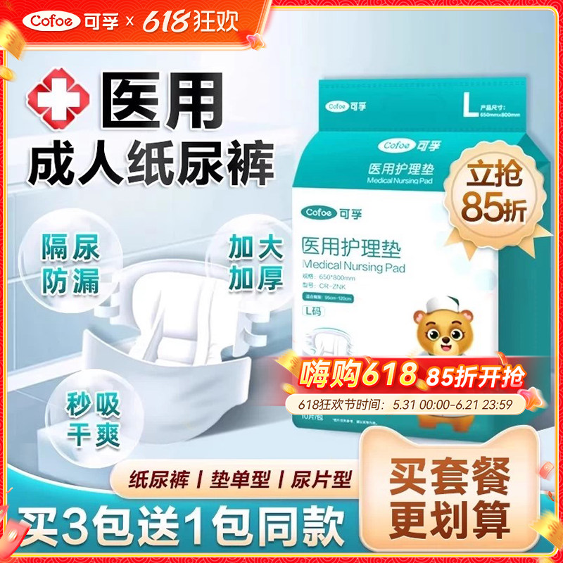 可孚成人纸尿裤粘贴式大码尿不湿老年人产妇夜用防漏大码男女通用