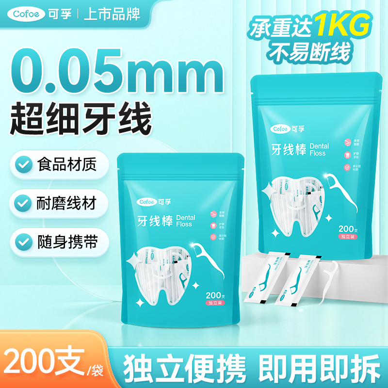 可孚食品级超细牙线深入清洁牙缝