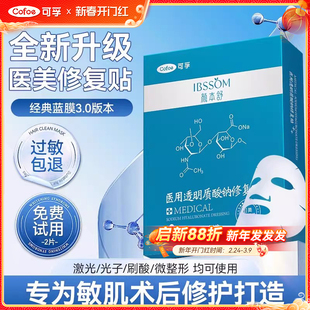 可孚颜本舒医用冷敷贴补水保湿械字号光子术后修复水光针美非面膜