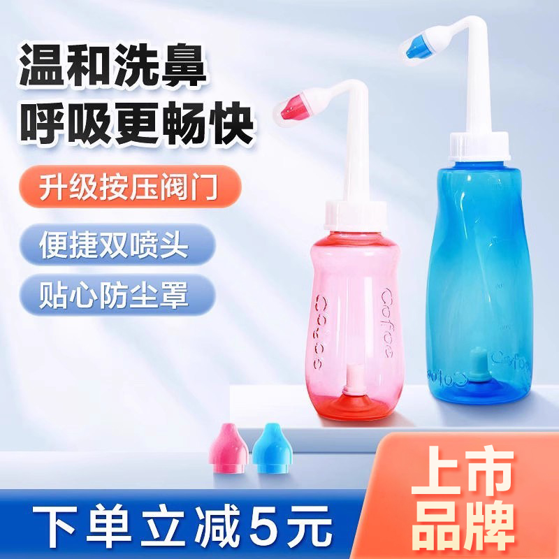 可孚洗鼻器下单立享优惠