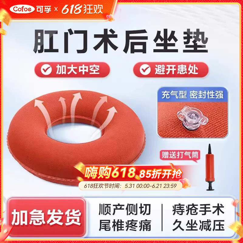 可孚痔疮术后中空坐垫肛门手术专用垫老人褥疮充气垫屁垫尾椎骨垫