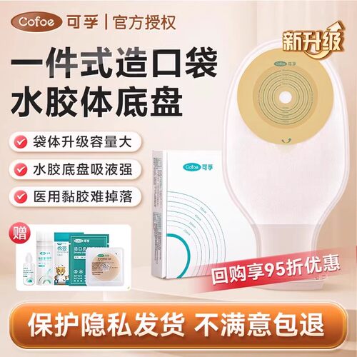可孚一件造口袋肛门罩人工直肠