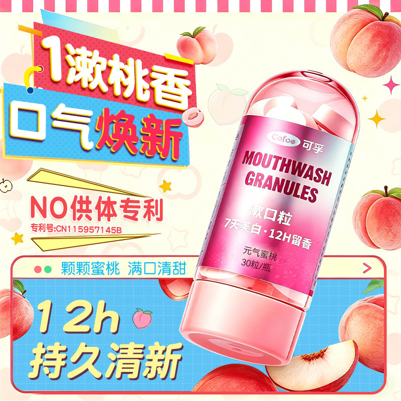 可孚漱口粒便携式免刷牙固体牙膏食品级清洁口腔刷牙清新口气去渍图片