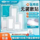 医用无菌敷贴纱布伤口愈合透气敷料创可贴大号创口贴手术术后贴敷
