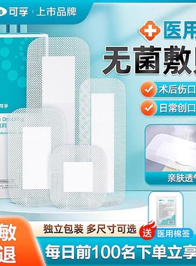 医用无菌敷贴纱布伤口愈合透气敷料创可贴大号创口贴手术术后贴敷