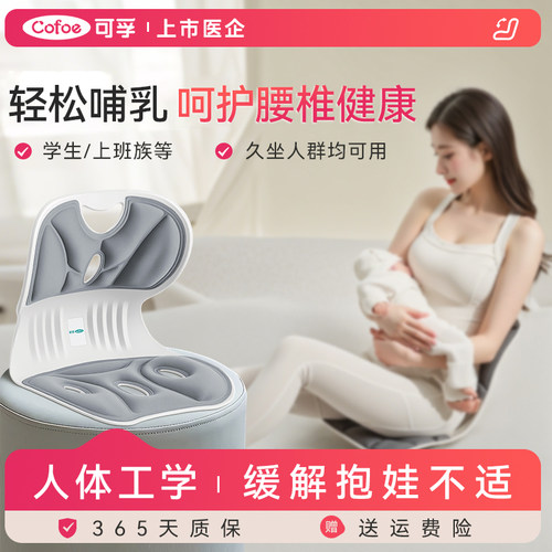可孚护腰坐垫人体工学喂奶神器