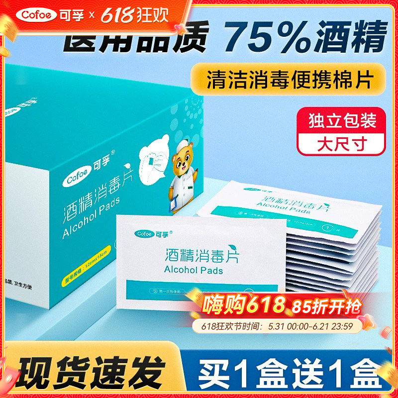 可孚酒精消毒湿巾片小包单独包装手机耳洞首饰挤痘痘消毒用湿纸巾