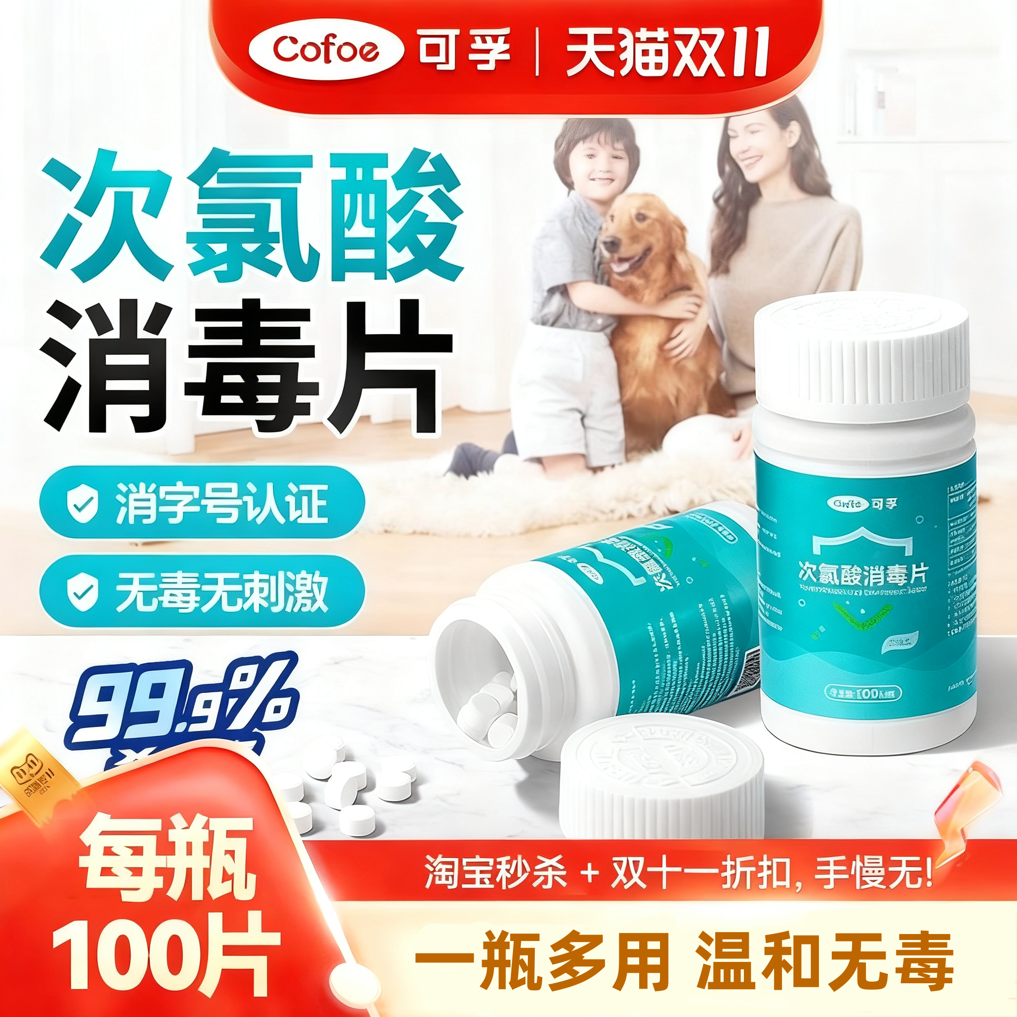 可孚次氯酸消毒片洗衣机杀菌