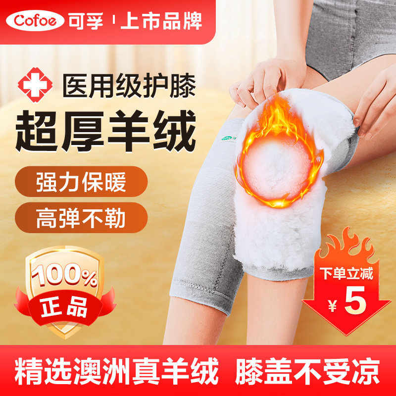 可孚医用羊绒保暖护膝