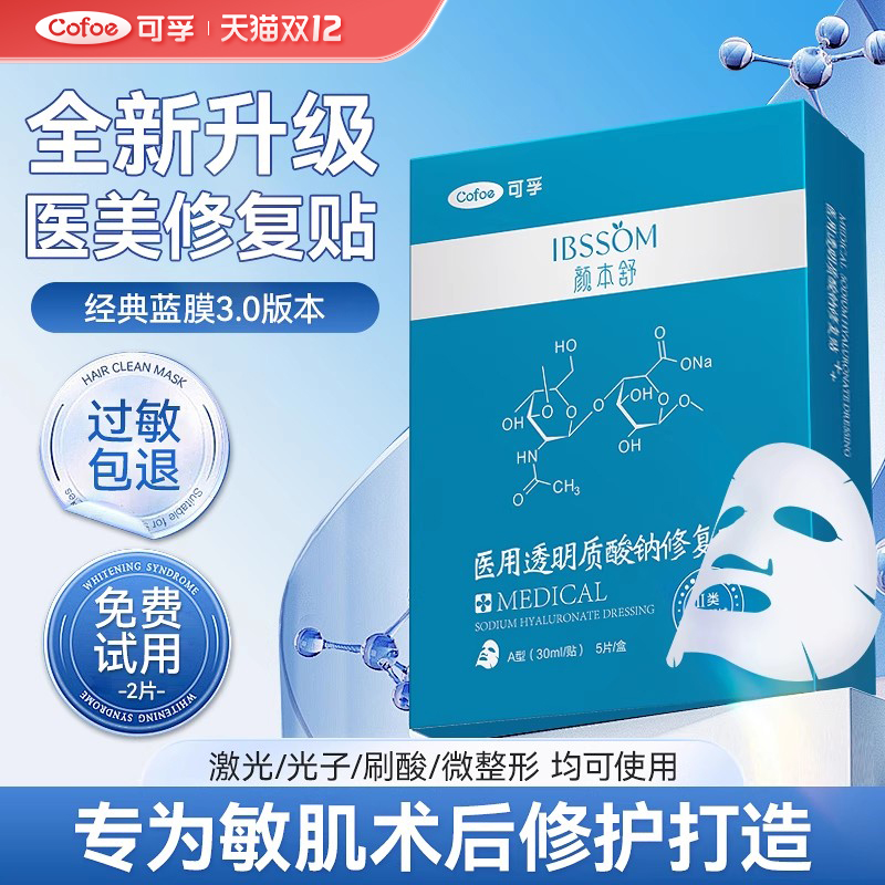 可孚颜本舒医用冷敷贴械字号修复