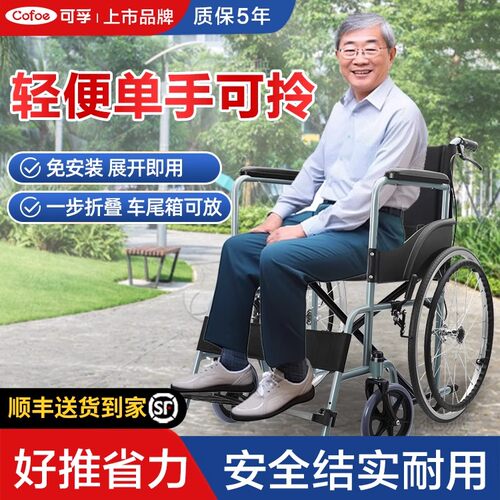可孚轮椅车折叠轻便小型代步