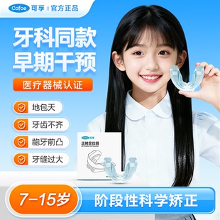 可孚透明隐形牙套儿童牙齿矫正器防磨纠正嘴凸龅牙深覆合地包天