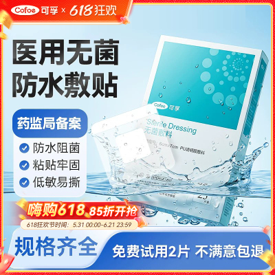 医用无菌敷贴防水透气洗澡防水贴伤口专用保护透明pu膜防漏剖腹产