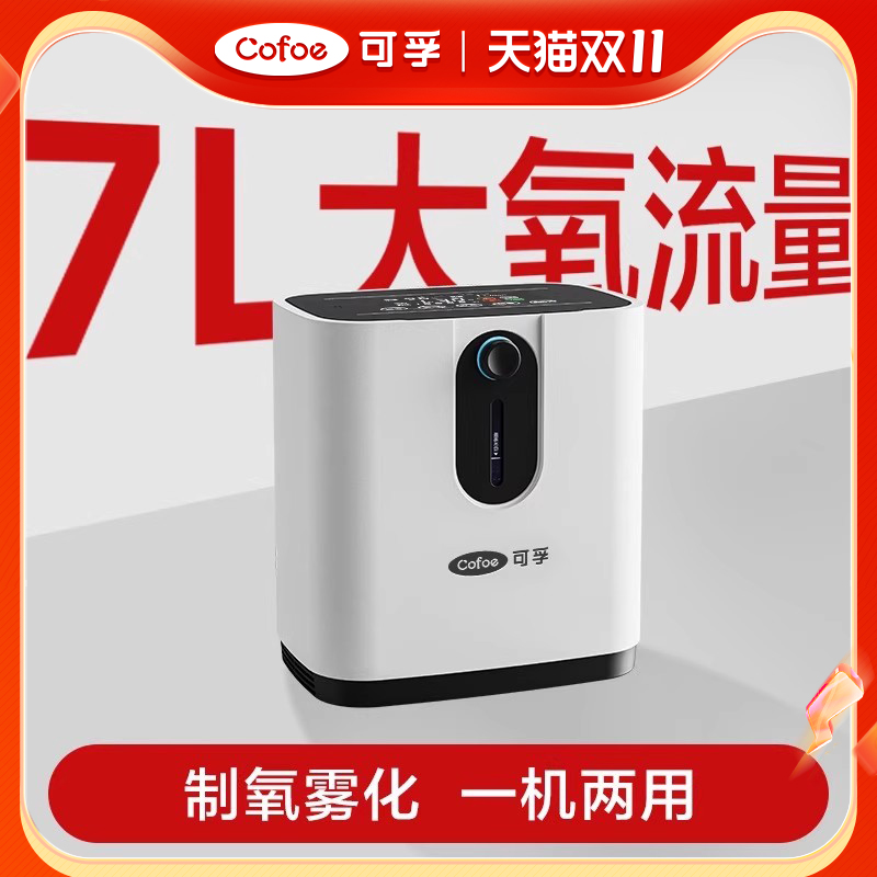 可孚家用制氧机便携老人小型