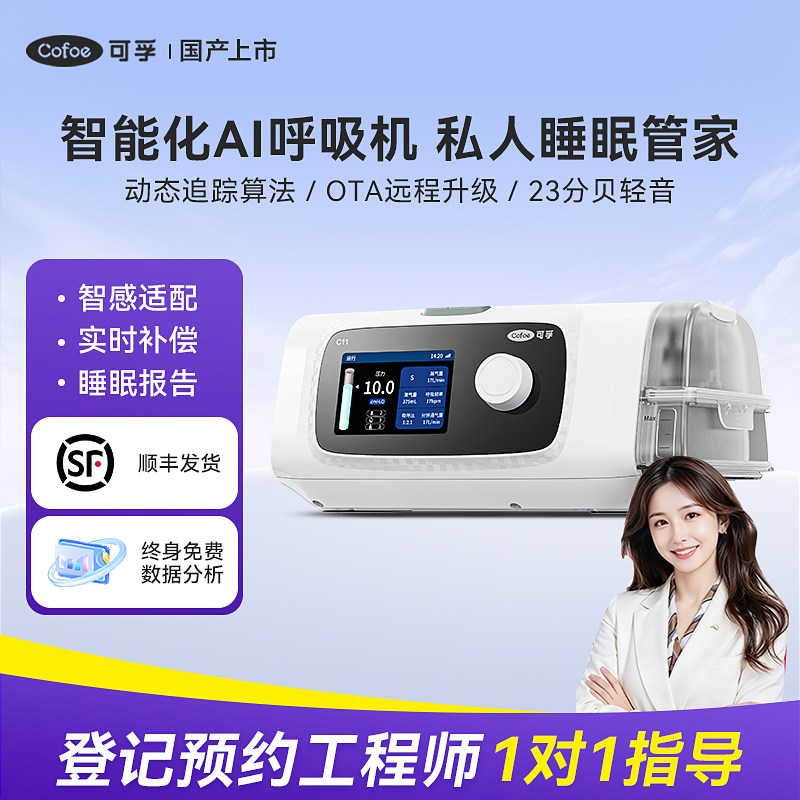 可孚双水平呼吸机C11睡眠呼吸暂停综合征B25S打呼噜止鼾无创家用图片