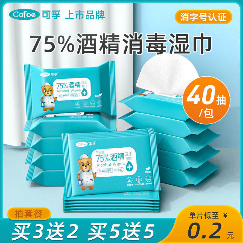 医用酒精湿巾可孚多买多送