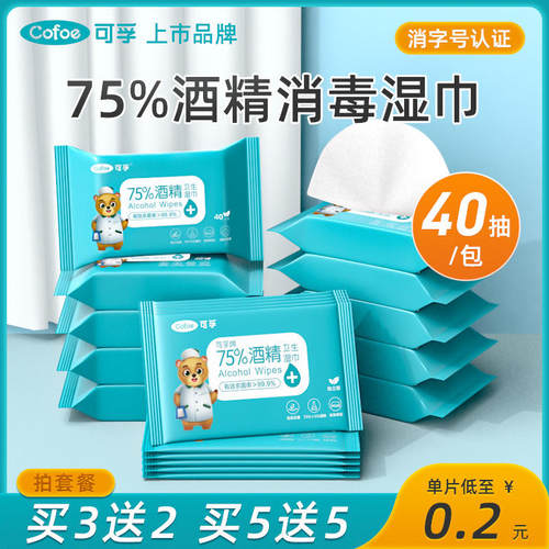 医用酒精湿巾可孚多买多送
