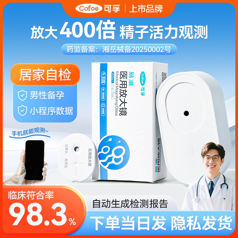 【男性备孕】医用镜观测精子质量