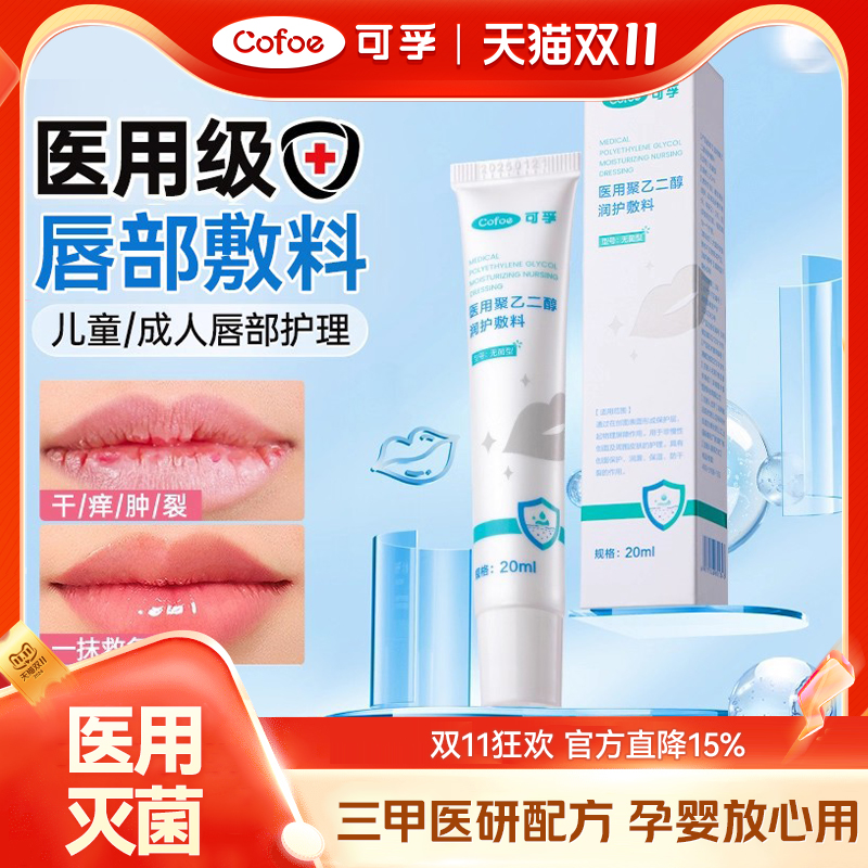 可孚唇炎医用唇部敷料润唇修护