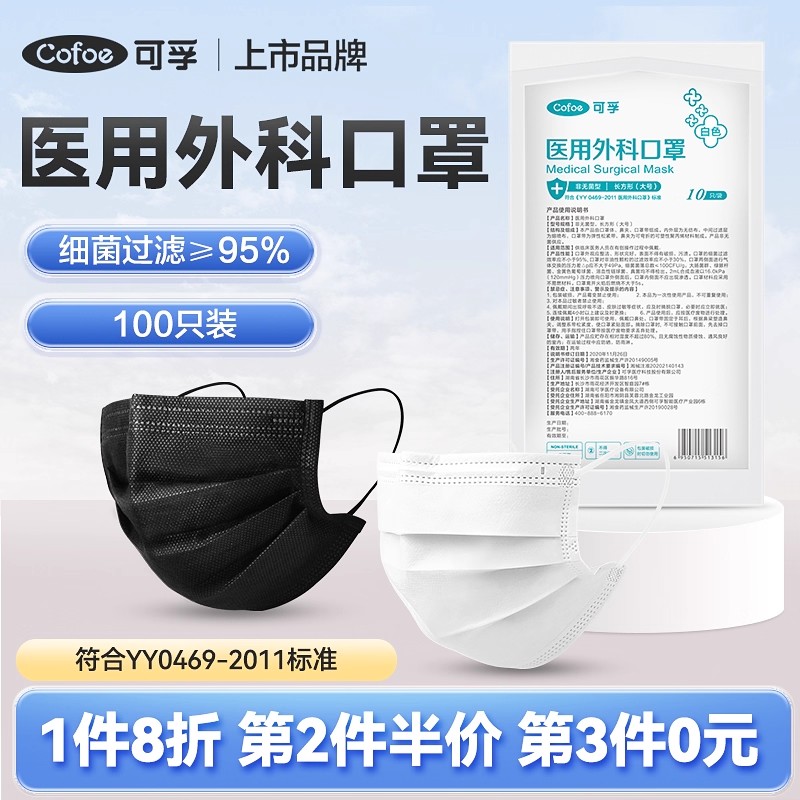 可孚医用外科口罩一次性夏季薄款