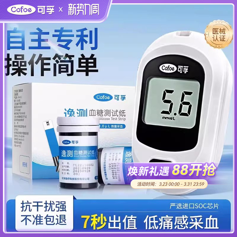 可孚逸测血糖仪家用高精准孕妇量测糖仪器全套检测器机试纸条批发