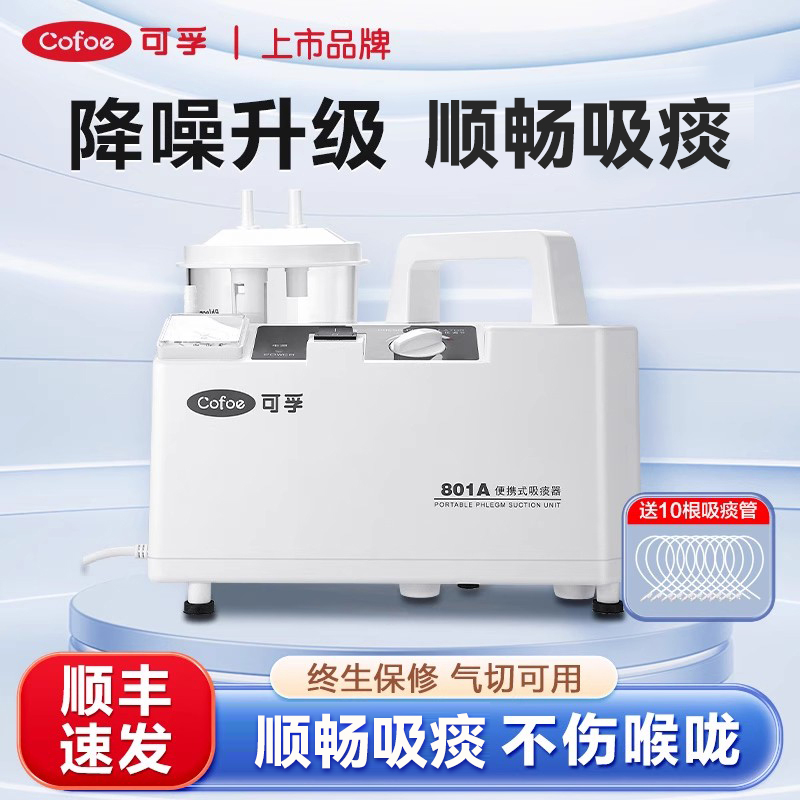 可孚吸痰器电动老人负压吸引器