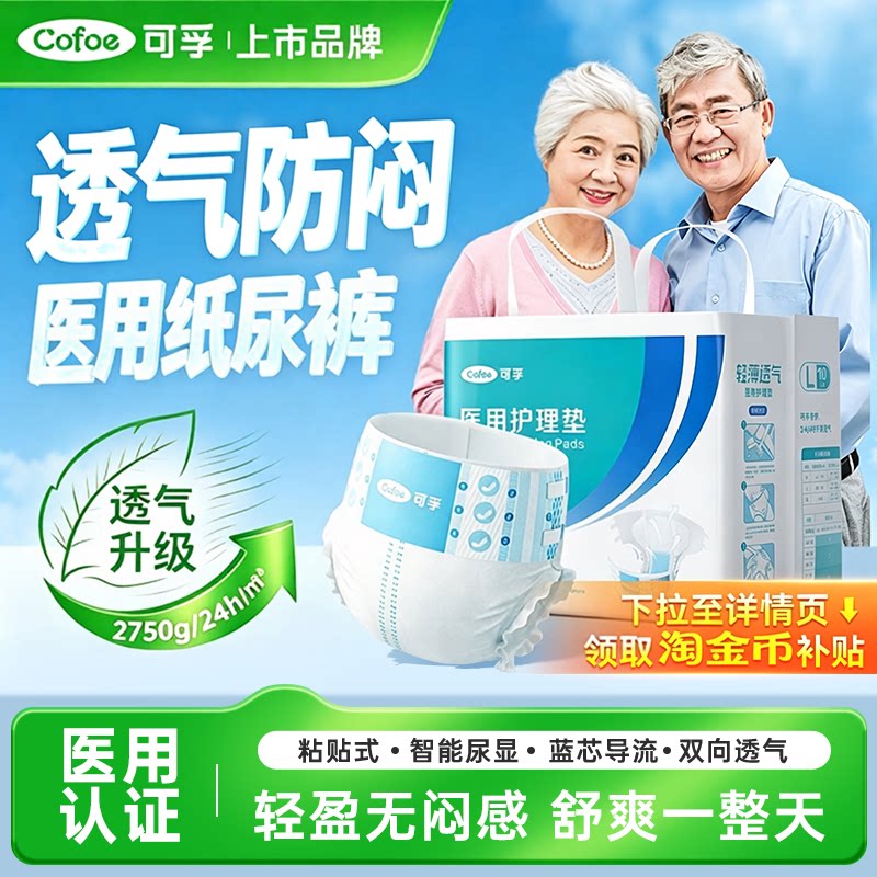 可孚医用成人纸尿裤老人用尿不湿粘贴式透气防侧漏男女士轻薄透气