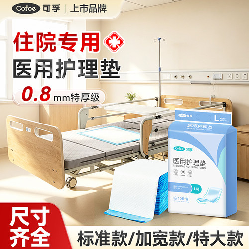 可孚医用护理垫60x90老年人专用隔尿垫80x120成人床垫单产妇褥垫