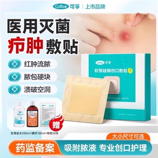 可孚火疖子拔毒贴泡沫敷料吸脓液疖肿褥疮减压防压疮软聚硅酮敷贴