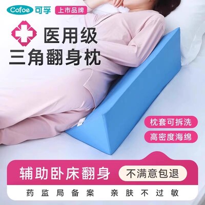 可孚翻身垫医用三角枕瘫痪护理