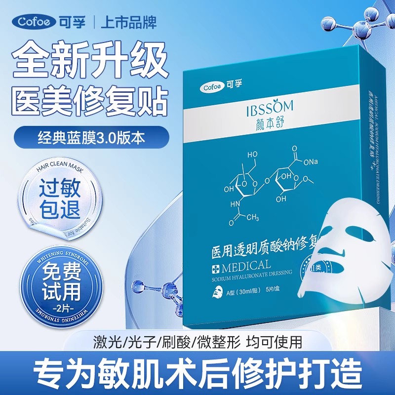 可孚颜本舒医用冷敷贴械字号修复