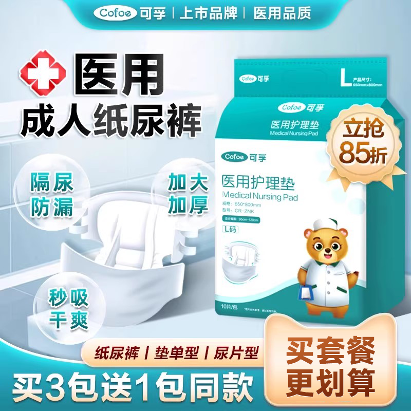 可孚成人纸尿裤孕妇产后专用护理垫片瘫痪老人卧床尿失禁尿不湿裤