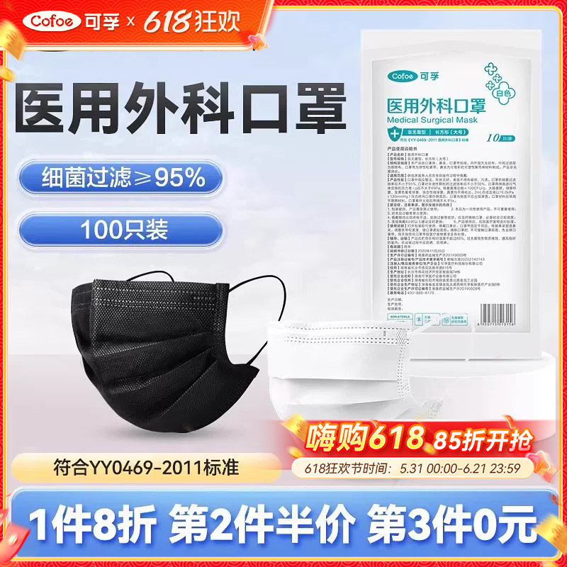 可孚医用外科口罩一次性医疗三层正规正品医护用囗罩白色黑色夏季