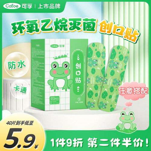 可孚儿童卡通创可贴灭菌防水