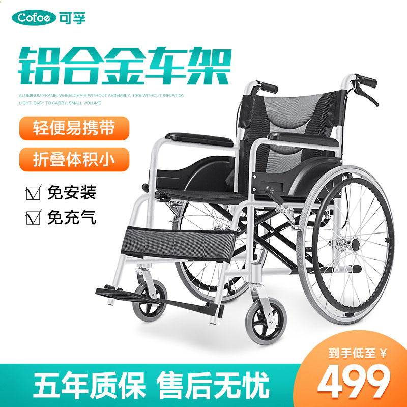 可孚老年人轮椅铝合金可折叠轻便手推车老人代步出行神器轮胎医用