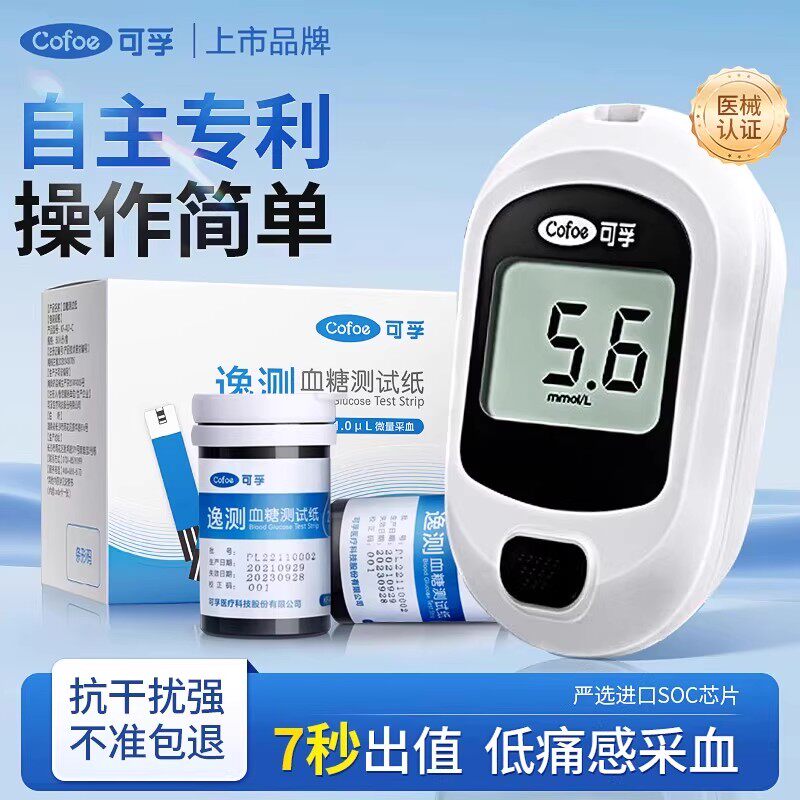 可孚逸测血糖仪家用高精准孕妇量测糖仪器全套检测器机试纸条批发