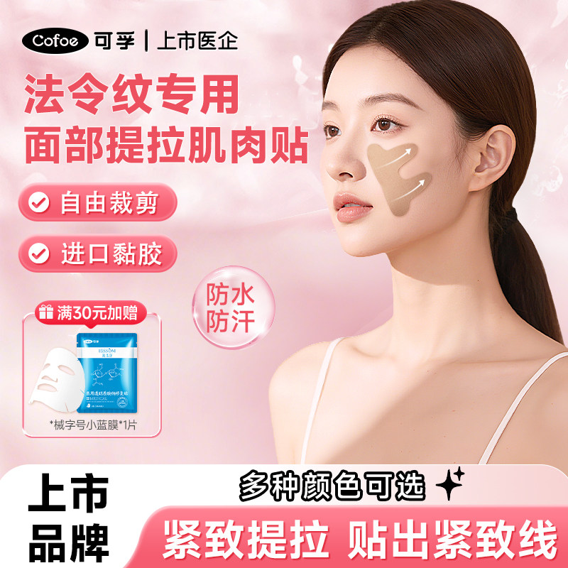法令纹贴肌肉贴脸部肌肉贴面部提拉紧致绷带法令纹鱼尾纹贴刮脸板 - 实物图