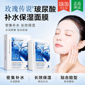 玫瑰传说玻尿酸补水保湿面膜提亮去黄气水润爆水蚕丝面膜修护控油