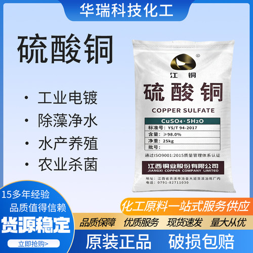 硫酸铜蓝矾波尔多除藻杀菌剂