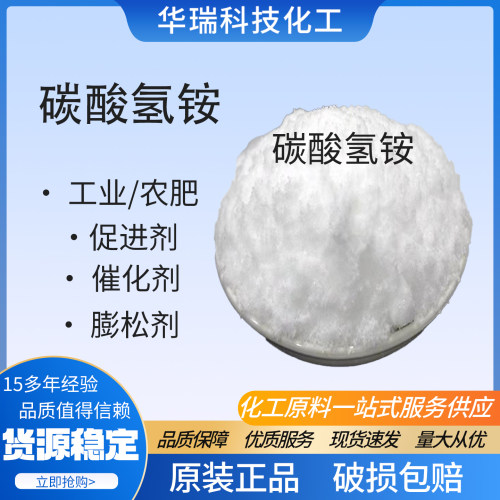 工业级碳酸氢铵发泡膨松化剂催化
