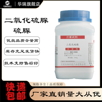 二氧化硫脲洗衣房串色脱色漂白剂