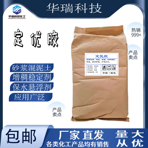 定优胶砂浆混泥土稳定保水悬浮剂